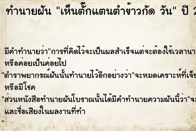 ทำนายฝันทำนายฝันเห็นตั๊กแตนตำข้าวกัดวัน